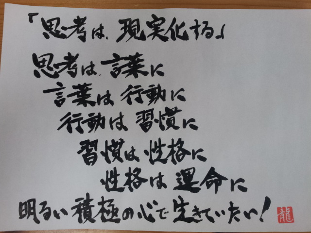 No 1932 思考に気をつけなさい Dr モーリィーのよろず日記