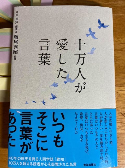 ちょっと気になる善い言葉 Dr モーリィーのよろず日記