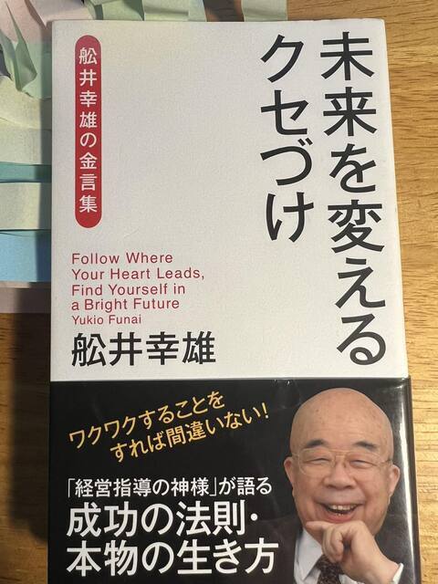 ヤフオク! - 未来を変えるクセづけ 舩井幸雄の金言集／舩井幸... | akitemfestalocacoes.com.br