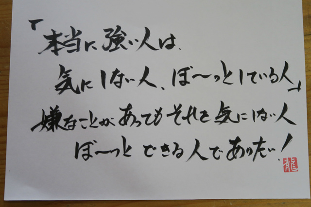 No 3673 本当に強い人 Dr モーリィーのよろず日記