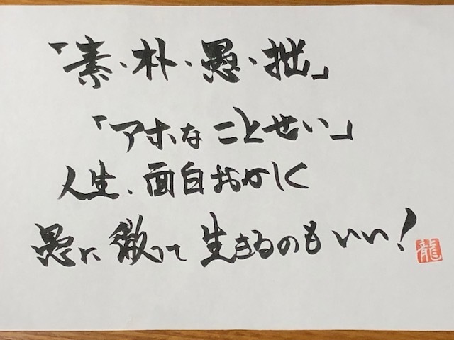 No 6045 アホなことせい Dr モーリィーのよろず日記