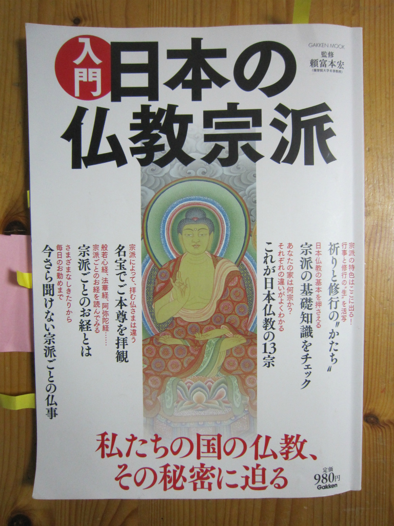 No 27 仏教入門 Dr モーリィーのよろず日記